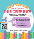 인천광역시교육청화도진도서관, 나만의 그림책 만들기 프로그램 운영
