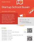 ′스타트업 스쿨 부산′ 19일부터 2기 프로그램 시작!