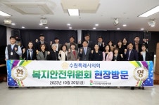 수원시의회 복지안전위원회, 우만종합사회복지관 현장 방문