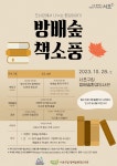 서초구, 방배숲환경도서관에서 책소풍 즐겨요