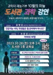경기여주가남교육도서관, 28일‘10월의 하늘’과학 강연 개최 경기여주가남교육도서관,  28일‘10월의 하늘’과학 강연 개최
