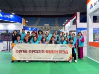 주안7동 주민자치회, 역량 강화 워크숍 진행해