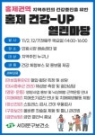 서대문구 인왕시장에서 ′홍제 건강-UP 열린마당′ 운영
