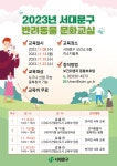 동대문구, 총 4회에 걸친 합동순찰 마무리