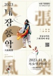 남동구립풍물단, 창단 15주년 기념 9일 정기공연 개최