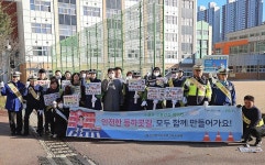 인천북부교육지원청, 인천하정초등학교 교통안전 합동 캠페인 인천북부교육지원청,  인천하정초등학교 교통안전 합동 캠페인