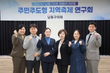 남동구의회 의원연구단체『주민주도형 지역축제 연구회』 최종보고회 개최