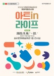 익산시생활문화예술동호회, 작품전시회 개최