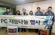 대구교통공사, PC 정비 재능나눔 봉사활동 진행