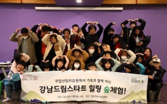 강남구, 올겨울 드림스타트 아동과 부모 더 소통하도록 돕는다