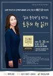 「여주시 대신도서관, 초능력 연계 특강」 운영