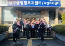 성주읍행정복지센터 『희망2024 나눔캠페인』 출범식 개최