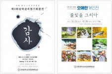 인천광역시교육청평생학습관, 12월 갤러리 ′나무′와 ′다솜′서 공모전시 개최 인천광역시교육청평생학습관,  12월 갤러리 ′나무′와... 
