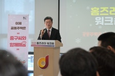 중구 홈즈리더, 공동주택 활성화 붐업 시동!