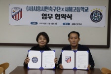 서해고등학교, 시흥시민축구단과 업무협약 체결