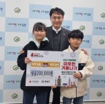 ‘용돈 모아 기부했어요’ 중랑구 면목본동을 찾은 어린이 기부천사들