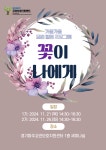 ‘가을가을 교원 힐링프로그램’운영으로 교원의 마음 회복을 지원하는 파주교육지원청 경기파주교권보호지원센터