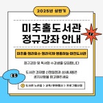 인천시, 아이부터 어르신까지 도서관에서 함께 배워요