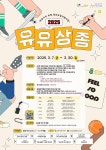 청년공간 유유기지 부평, 2025 청년모임지원사업「유유상종」참여자 모집