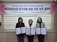 동구 만석동 지역사회보장협의체, 복지사각지대 위기아동 발굴 지원 위한 업무 협약 체결