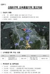 신림6구역 착수 7개월 만에 신속통합기획 확정, 신림동 일대 대규모 신흥주거지 변모 박차