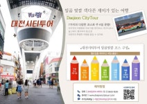 2025 대전시티투어 전면 개편 감성·체험형 코스로 달린다 2025 대전시티투어 전면 개편  감성·체험형 코스로 달린다