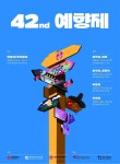 광주예술고등학교, 13일부터 ‘제42회 예향제’
