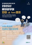 인턴(人-Turn) 캠프’ 참가자 모집 경기도, 인생 전환점에서 다시 도전하는 중장년을 위한 갭이어  ‘베이비부머 인턴(人-Turn) 캠프’ 참가자 모집