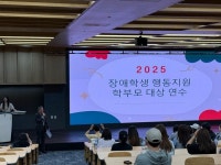 경기도시흥교육지원청, 2025 장애학생 행동지원을 위한 특수교육대상학생 학부모 연수 운영