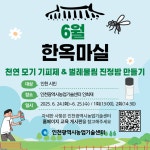 모기와의 전쟁, 농업기술센터와 함께 대비하자