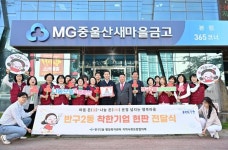 반구2동, 중울산새마을금고 ‘착한기업’ 현판 전달