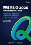 대전시 ‘퀀텀 코리아 2025’ 에서 양자 허브 도시 위상 집중 홍보 대전시 ‘퀀텀 코리아 2025’ 에서   양자 허브 도시 위상 집중 홍보