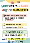 교육도서관, 여름방학 북적북적 어린이‧청소년 독서체험
