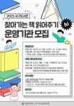 대전 서구, 지역아동센터 대상 ‘찾아가는 책 읽어주기’ 운영