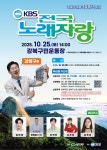 강북구 개청 30주년, 전국노래자랑으로 함께 즐긴다