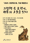 수원 매여울도서관, ‘2025 그림책의 해 기념 특별전’ 개최
