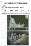수색8구역, 620세대 2026년 착공 가시화… 상암생활권 인프라 확충