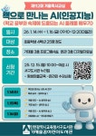 ‘책으로 만나는 AI’ 겨울 독서교실 운영 인천광역시교육청서구도서관,  초등 학습 내게 맡겨! ‘책으로 만나는 AI’ 겨울 독서교실 운영