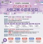 인천시 서부여성회관, 2026년 제1기 사회교육프로그램 수강생 모집