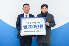 주식회사 밝은희망 청담 | 희망스틸주식회사(대표 김영기), 여주시에 이웃돕기 성금 200만원 기탁 희망스틸주식회사(대표 김영기), 여주시에 이웃돕기 성금 200만원 기탁