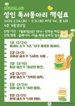 인천광역시교육청신트리도서관, 성인 독서동아리 ‘책 쉼표’ 프로그램 참여자 모집