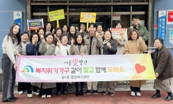 대전 대덕구 법1동 지역사회보장협의체, 2026년 1차 정기회의 개최