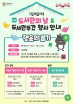 군포시 그림책꿈마루, 2026년 도서관 주간 행사