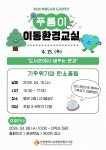인천광역시교육청부평도서관, 환경교육 프로그램 운영