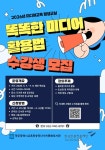 광주 송정다가치문화도서관, 미디어교육 평생교실 운영
