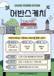인천광역시교육청중앙도서관, ‘우리 마을 아카이빙_어반스케치’ 운영