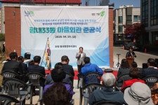 남양주시, 평내33통 마을회관 재건축 준공… 소통·화합의 거점으로 재탄생