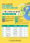 인천광역시교육청평생학습관, ESG 생태환경 프로그램 수강생 모집 인천광역시교육청평생학습관,  ESG 생태환경 프로그램 수강생 모집