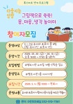 인천광역시교육청부평도서관, ‘그림책으로 쑥쑥! 몸·마음·생각 놀이터’ 참여자 모집