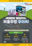 도서관에서 즐기는 코딩 놀이터! 서초청소년도서관, 5월 가정의 달 ′자율주행 주미AI′ 코딩체험 운영